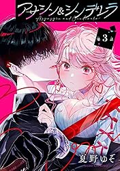 【初版/新品】 アサシン＆シンデレラ 1-4巻 特典コンプ 初版/新品】 アサシン＆シンデレラ 1-4巻 特典コンプ 新品